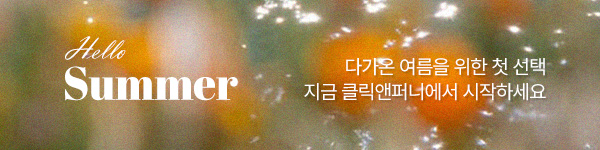 Summer into Daily Life / 여름의 시작 