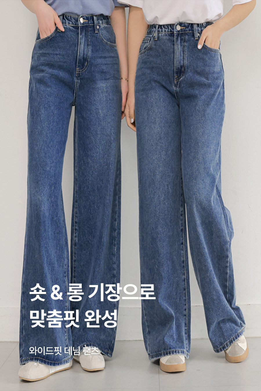 멋진숏앤롱 와이드데님팬츠[S,M,L,XL사이즈]