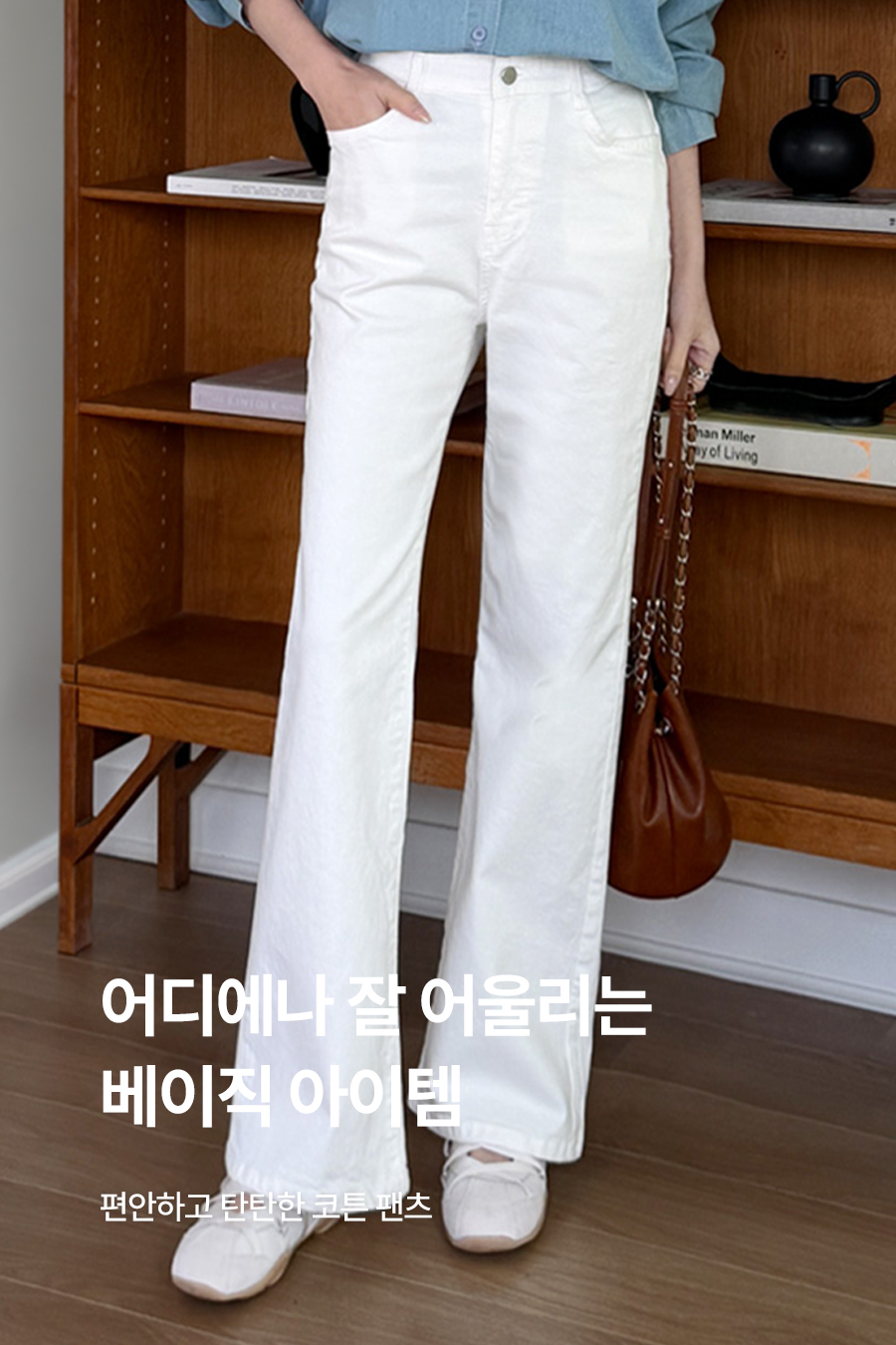 더비율업 부츠컷코튼팬츠[S,M,L,XL사이즈]