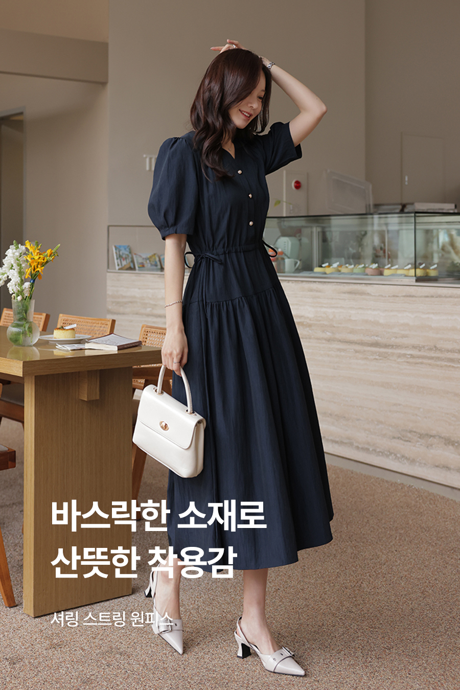 잇텔셔링 스트링원피스