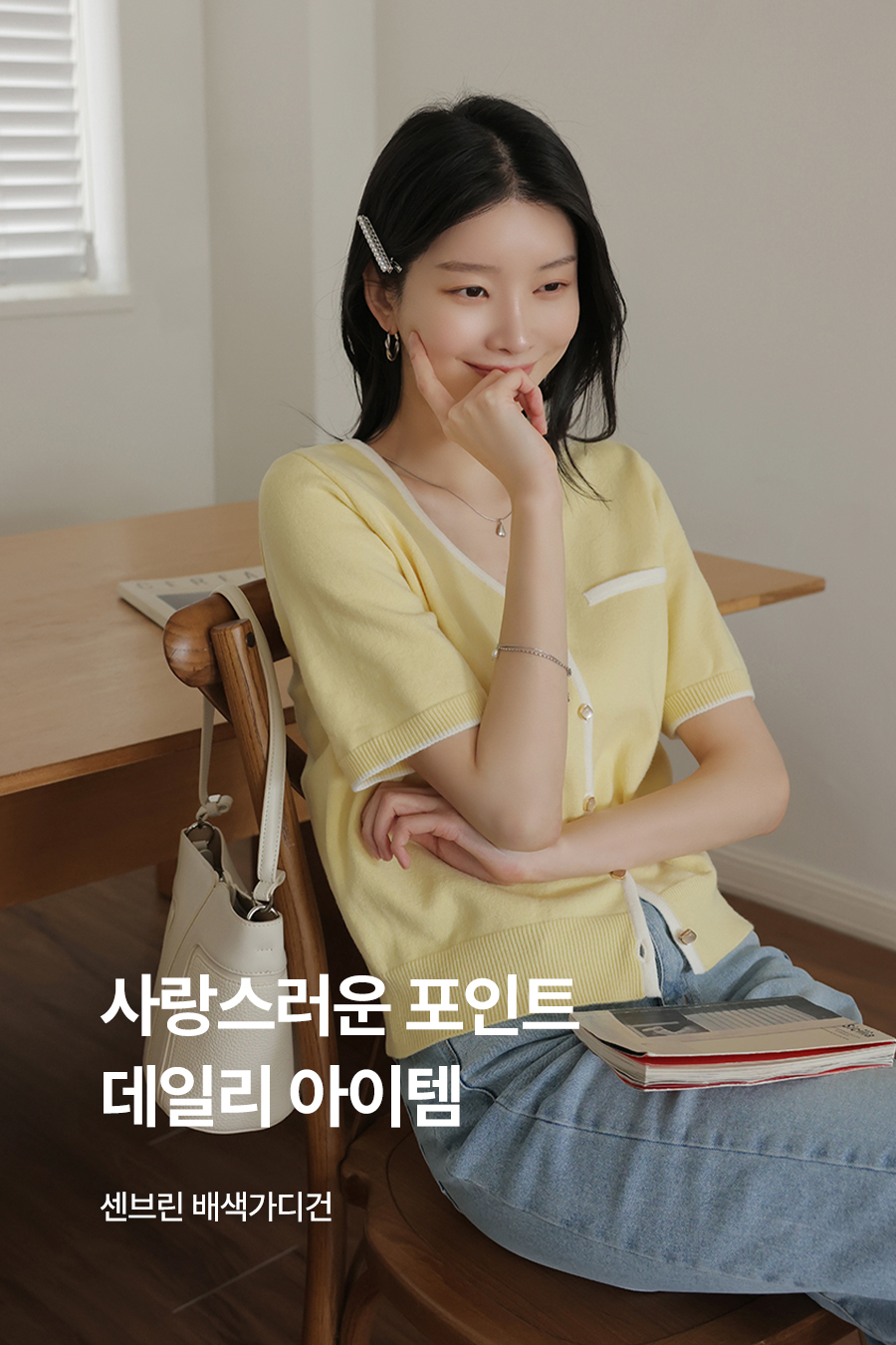 센브린 배색가디건