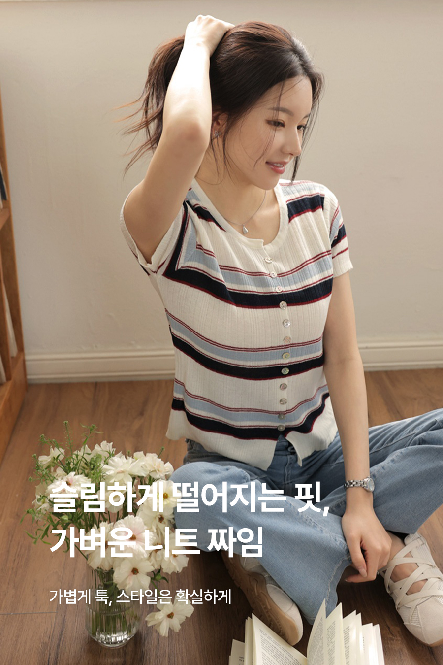 엘뷰즈 스트라이프가디건