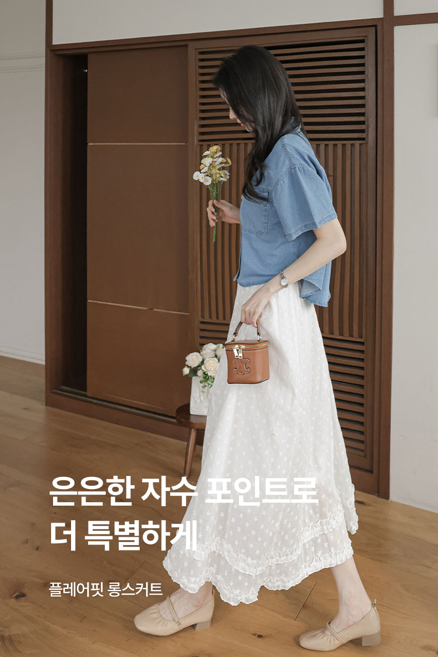 첸밋자수 플레어스커트