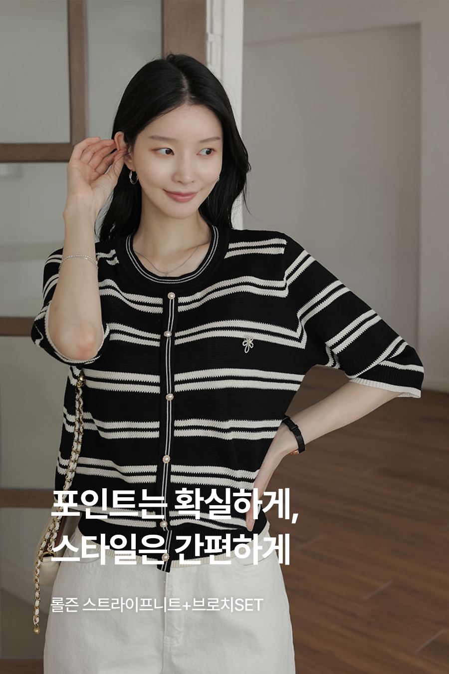 롤즌 스트라이프니트+브로치SET