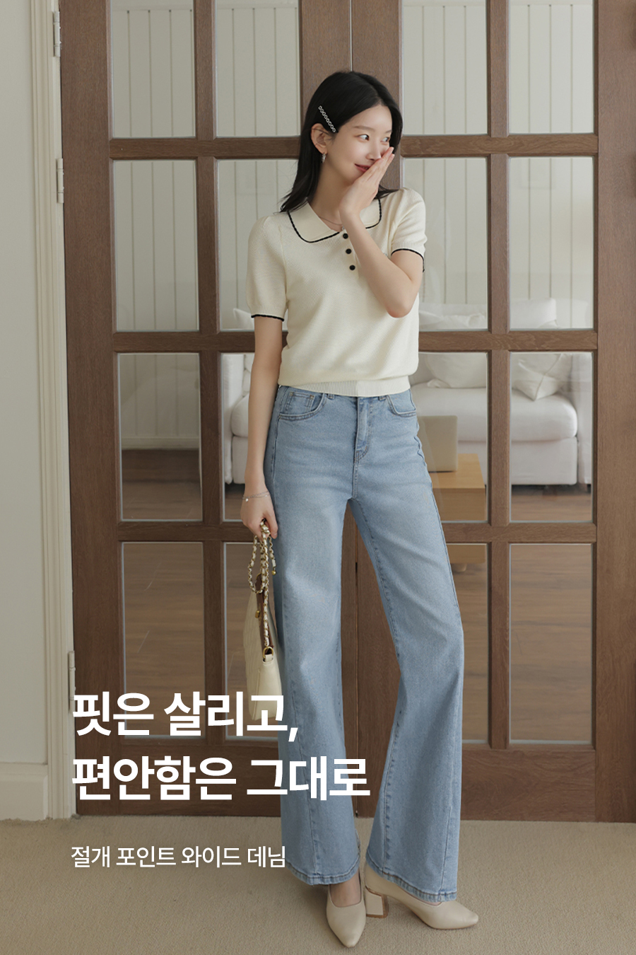 보정핏절개 와이드데님팬츠[S,M,L,XL사이즈