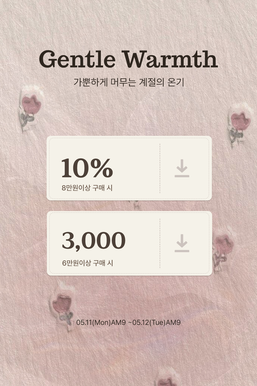 가장 가뿐한 계절의 온기