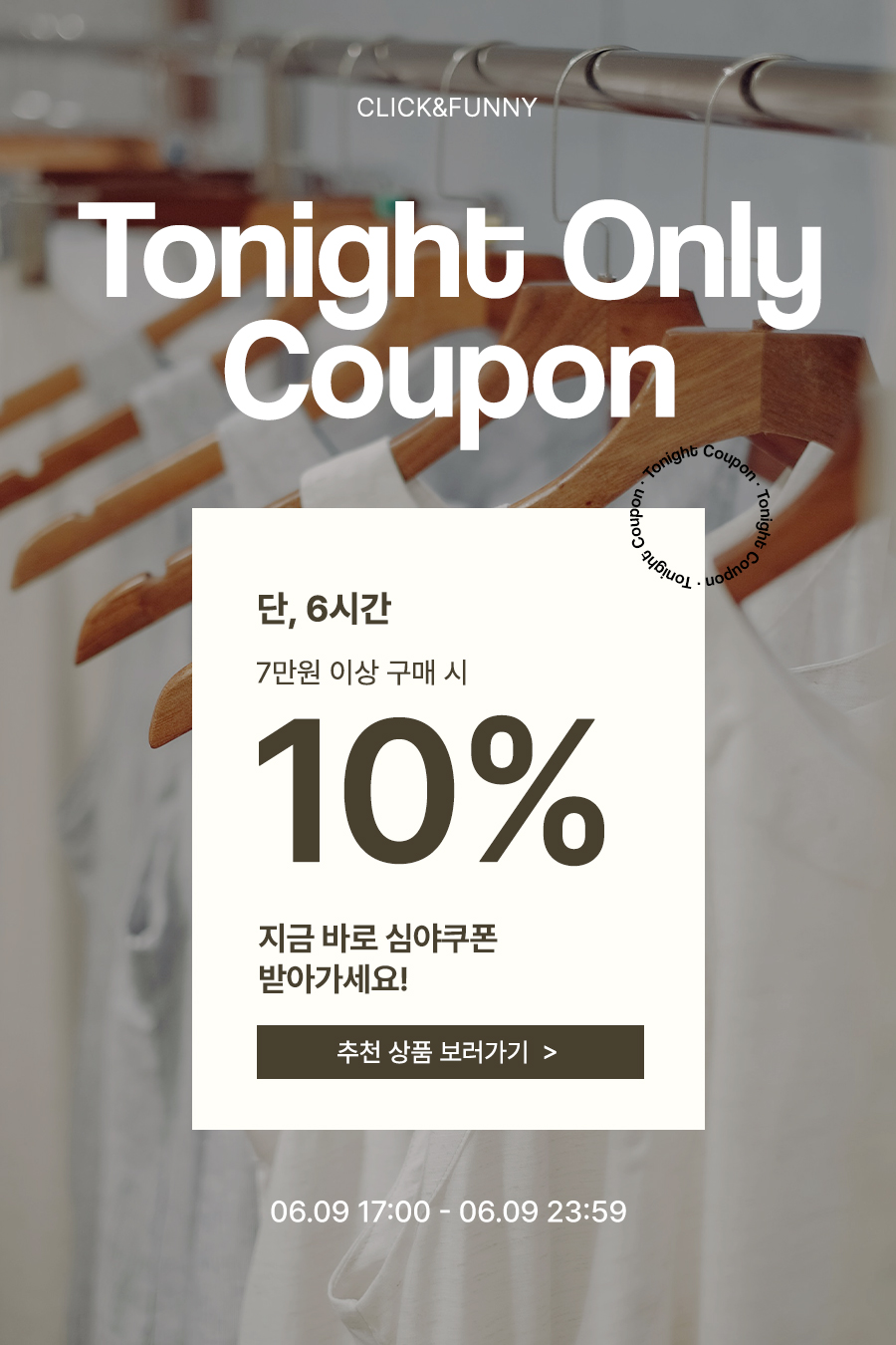 0809_심야쿠폰