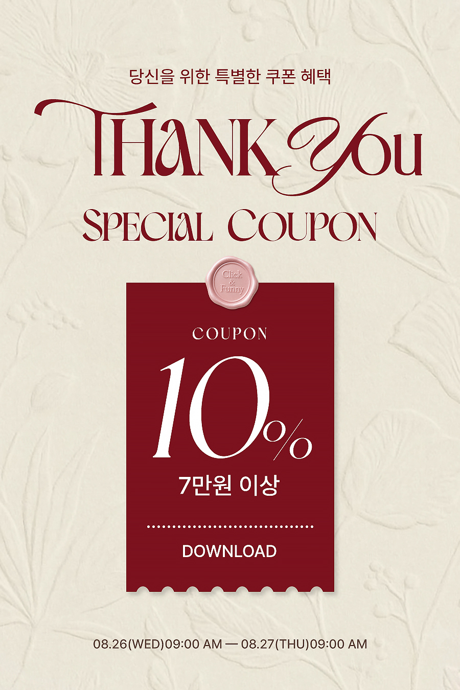 0826_THANKS U 10% - CRM(쿠폰)