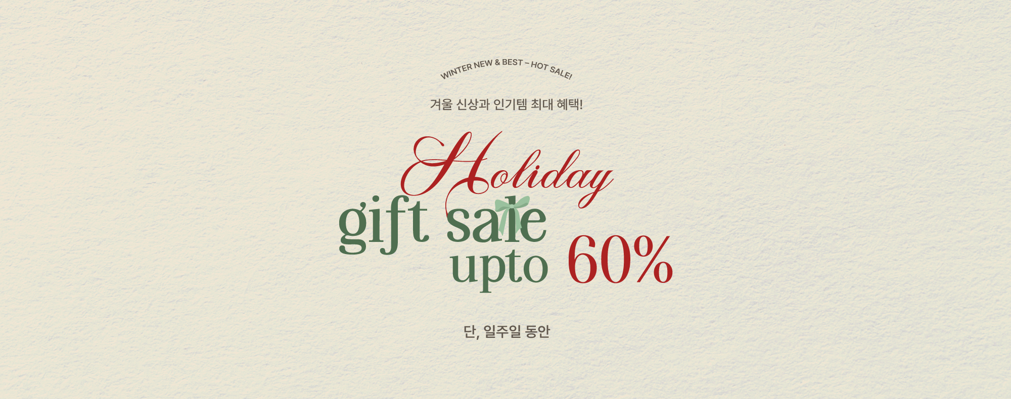 HOLIDAY GIFT SALE #2